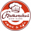 Логотип компании «Батонский Шеф-Кафе - рестран,кафе»