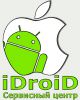 Логотип компании «IDroiD сервисный центр - Ремонт Android и Apple устройств»
