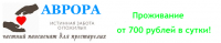 Логотип компании «Аврора частный пансионат»