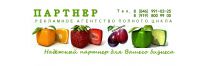 Логотип компании «Рекламное агентство полного цикла партнер»