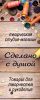 Логотип компании «Творческая студия-магазин сделано с душой»