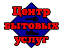 Логотип компании «Центр бытовых услуг»