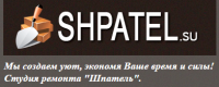Логотип компании «Студия ремонта шпатель»