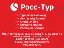 Логотип компании «РоссТур - Туристическое агенство»