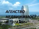 Логотип компании «ЭТАЖИ+ - Агенство Недвижимости в Брянске»