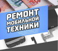 Логотип компании «Ремонт сотовых»