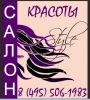 Логотип компании «Салон красоты “стиль”»