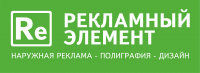 Логотип компании «Рекламный элемент»