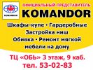 Логотип компании «Komandor»