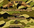 Логотип компании «IT-Army - Ремонт компьютеров и ноутбуков, заправка картриджей»