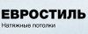 Логотип компании «ЕвроСтиль - Матовые и глянцевые натяжные потолки»