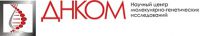 Логотип компании «ДНКОМ - Научный центр молекулярно-генетических исследований»