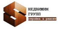 Логотип компании «НЕДВИЖИМ ГРУПП - Строительная-монтажная компания»