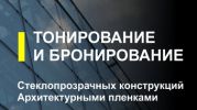 Логотип компании «Тонирование стекла»
