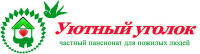 Логотип компании «Уютный уголок»