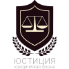 Логотип компании «ООО ЮСТИЦИЯ - Юридическая фирма»