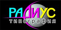 Логотип компании «Типография радиус»