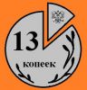 Логотип компании «Бухгалтерская фирма 13 копеек»