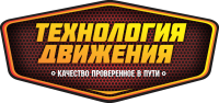 Логотип компании «Технология движения - Грузовой техцентр»