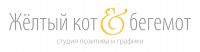 Логотип компании ««Желтый кот и бегемот» - Студия позитива и графики »
