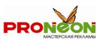 Логотип компании «PRONEON - Рекламная фирма»