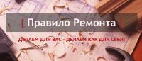 Логотип компании «Правило ремонта»
