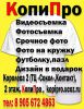Логотип компании «Копипро - центр фото»