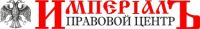 Логотип компании ««Имперiалъ» - Правовой центр »