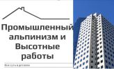 Логотип компании «Ип голчина о. а. - Промышленный альпинизм и высотные работы»