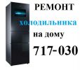 Логотип компании «Ремонт холодильников»