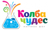 Логотип компании «Научное шоу “колба-чудес”»
