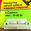 Логотип компании «Химчистка *чистодом*»