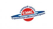 Логотип компании «Учебный центр стройэнергомонтажсервис»