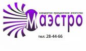 Логотип компании «Концертно-Праздничное агентство  "Маэстро"»