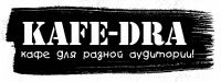 Логотип компании «Кафе kafe-dra»