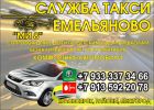 Логотип компании «ТАКСИ Емельяново МИ-8 - ТАКСИ Емельяновский район »