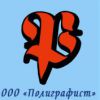 Логотип компании «Полиграфист  - типография»