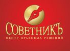 Логотип компании «"СОВЕТНИКЪ" ООО ЦПР»