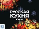 Логотип компании «Доставка еды ~дом русской кухни~»