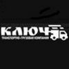 Логотип компании «*ключ* транспортно-грузовая компания»