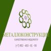 Логотип компании «Металлоконструкции любой сложности»