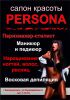 Логотип компании «Persona»