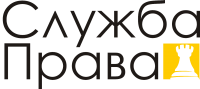Логотип компании «Агентство по кредитным и долговым спорам "СЛУЖБА ПРАВА" - Юридическая компания»