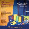 Логотип компании «*спектр* швейная фурнитура»