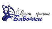 Логотип компании «Салон красоты *бабочки*»
