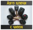 Логотип компании «АВТОКЛЮЧИ И ИММОБИЛАЙЗЕРЫ - Изготовление всех автоключей»