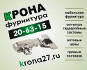 Логотип компании «Крона-комплектующие для мебели»