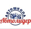 Логотип компании «Автошкола "Автолидер" - Автошкола»