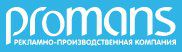 Логотип компании «Проманс - Продажа рекламно сувенирной продукции»