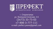 Логотип компании «Юридическая компания префект»